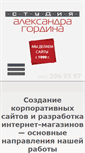 Mobile Screenshot of gordin.ru